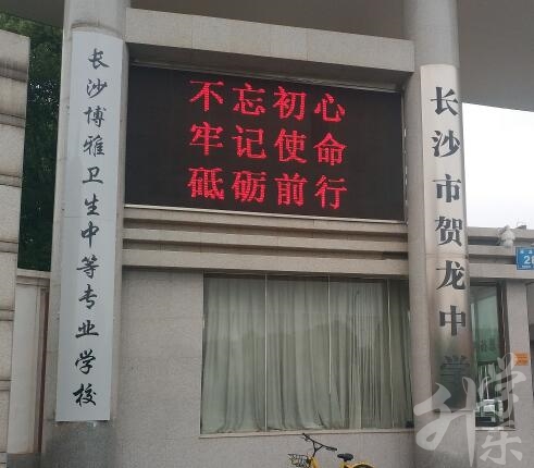 长沙博雅卫生中等专业学校