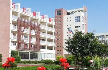 青岛市化工职业中等专业学校